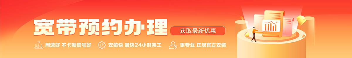 礼县宽带办理安装 礼县宽带在线办理入口